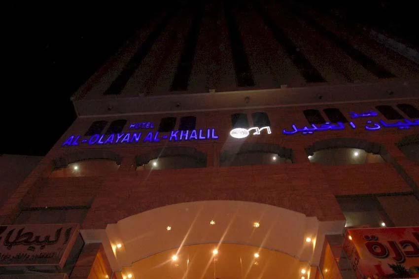 Olayan Haram Khalil Makkah - Front View